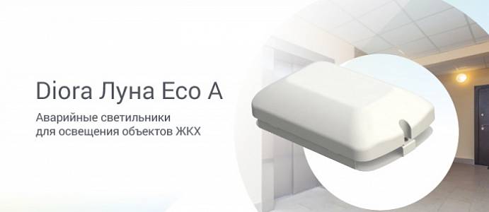 Аварийный светодиодный светильник серии Diora Луна Eco А